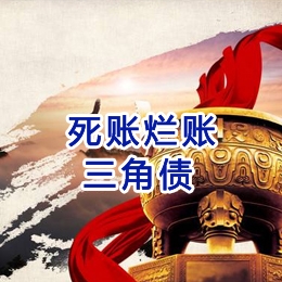 越城要债公司